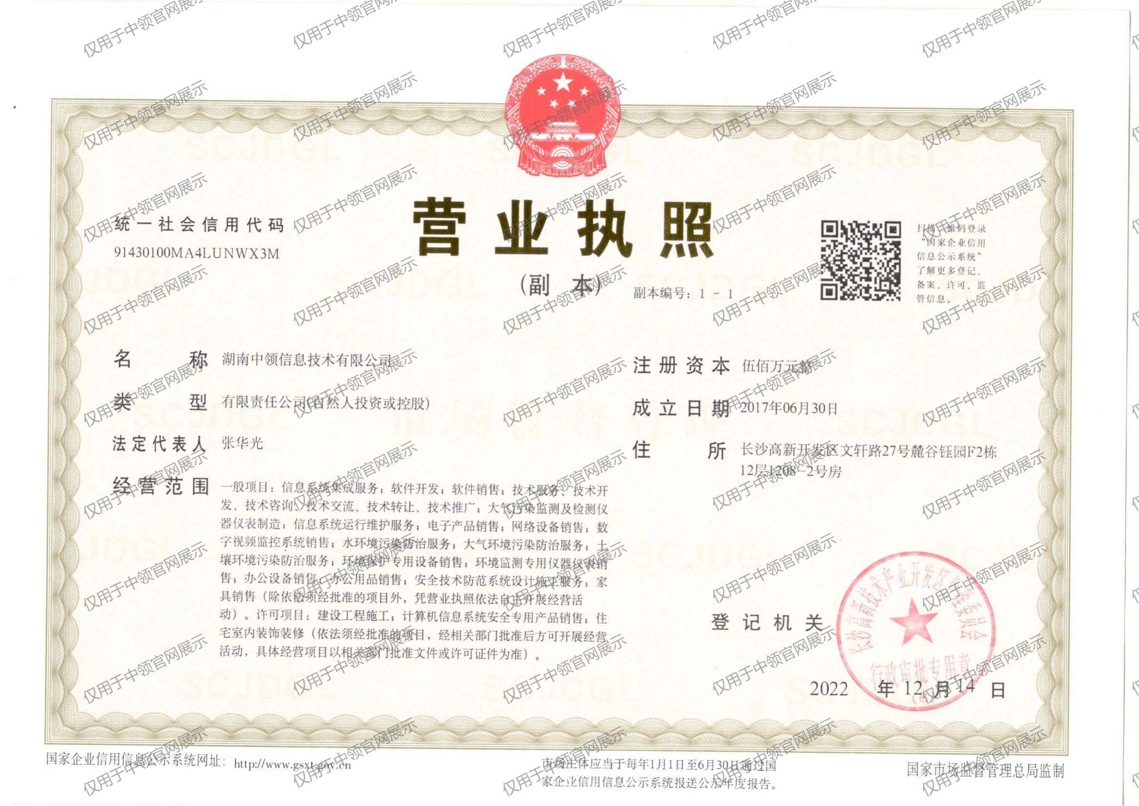 营业执照